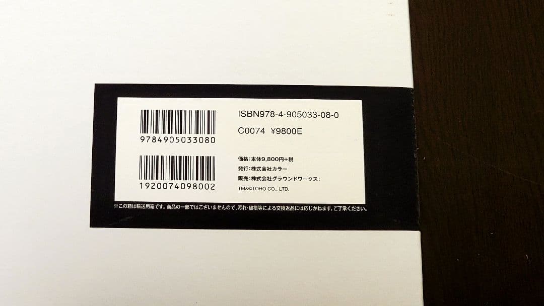 ジ・アート・オブ・シン・ゴジラ