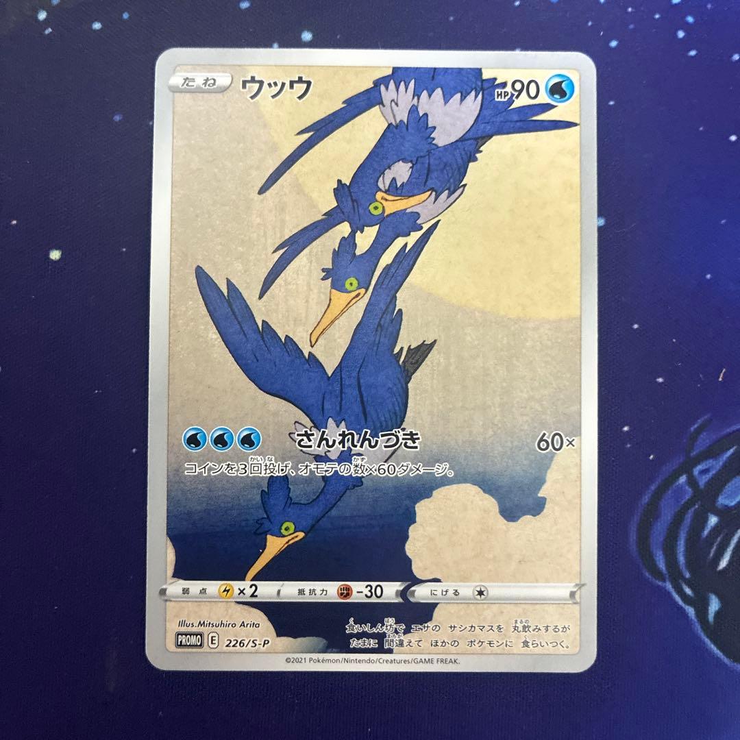 ウッウ PROMO E 226/S-P