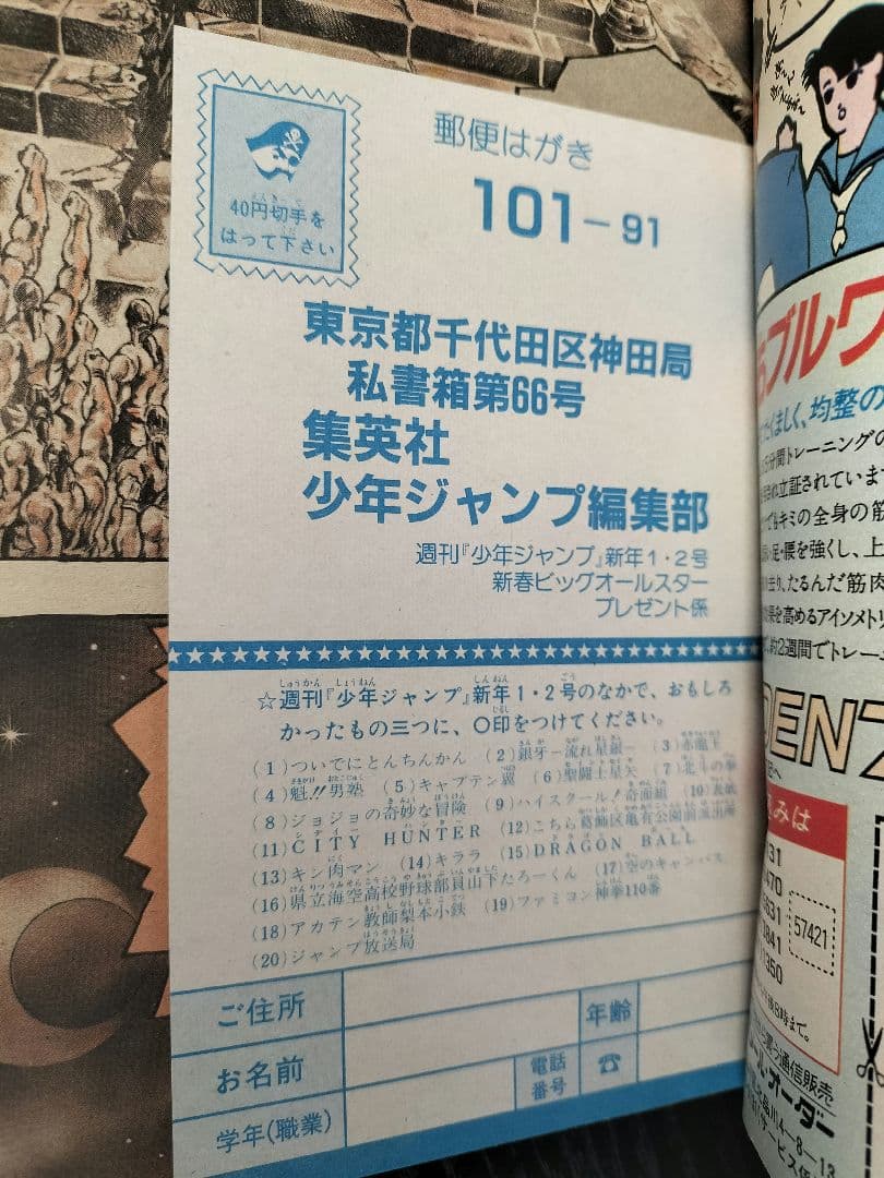 良品　当時物【週刊少年ジャンプ1987年1-2号】新連載　ジョジョの奇妙な冒険_