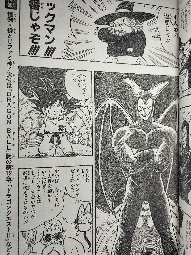 良品　当時物【週刊少年ジャンプ1987年1-2号】新連載　ジョジョの奇妙な冒険_