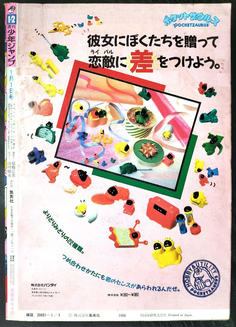 良品　当時物【週刊少年ジャンプ1987年1-2号】新連載　ジョジョの奇妙な冒険_