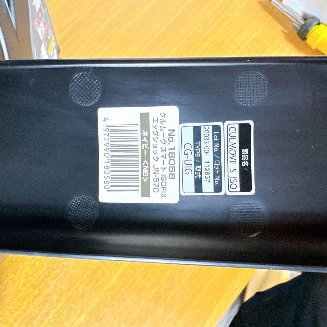 【美品】 コンビ クルムーブスマート ISOFIX JN-570 丸洗い済み