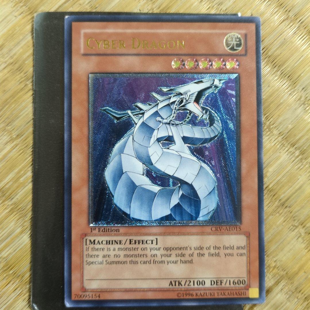 ケ*ビ様 CYBER DRAGON 旧アジア版