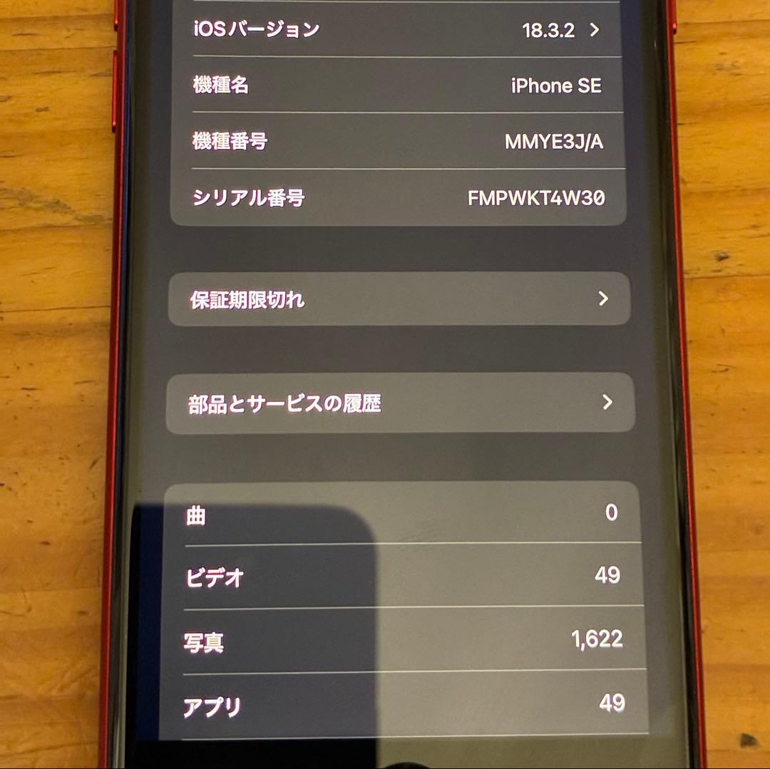 Apple iPhone SE (第3世代) PRODUCT(RED) 64GB