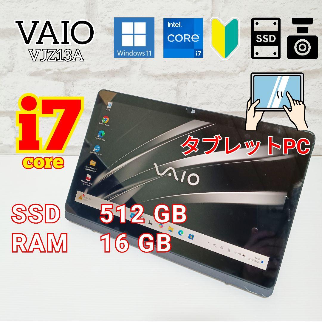VAIO モンスターPC i7 タブレットPC バッテリー12時間超 残り1台
