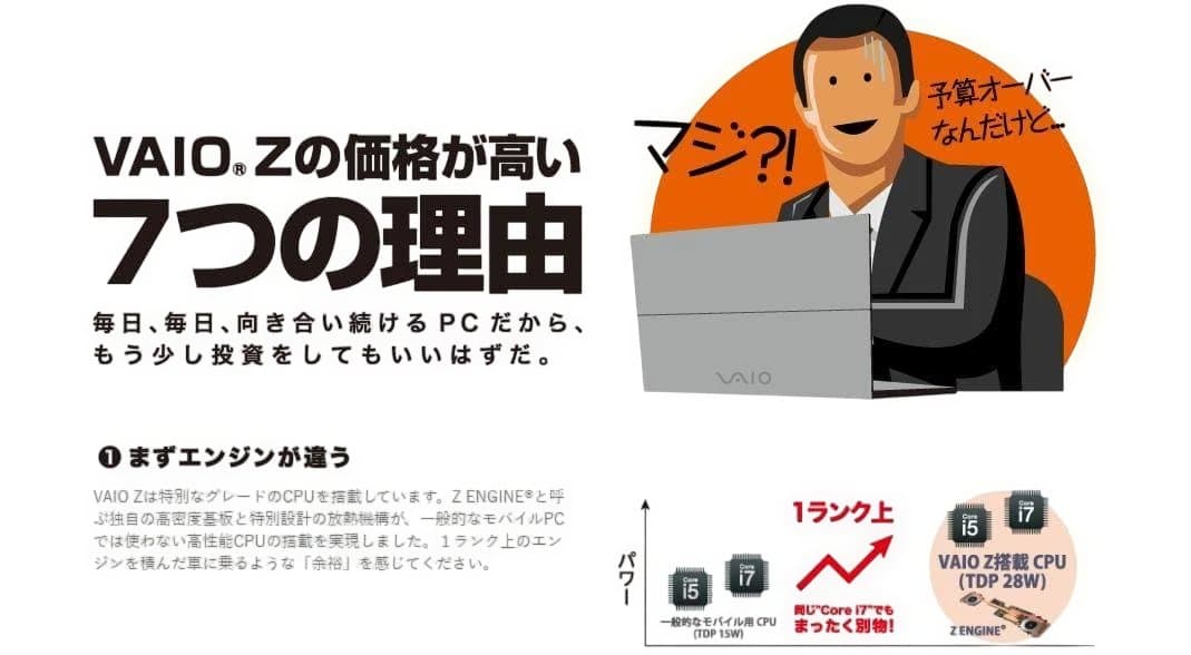 VAIO モンスターPC i7 タブレットPC バッテリー12時間超 残り1台