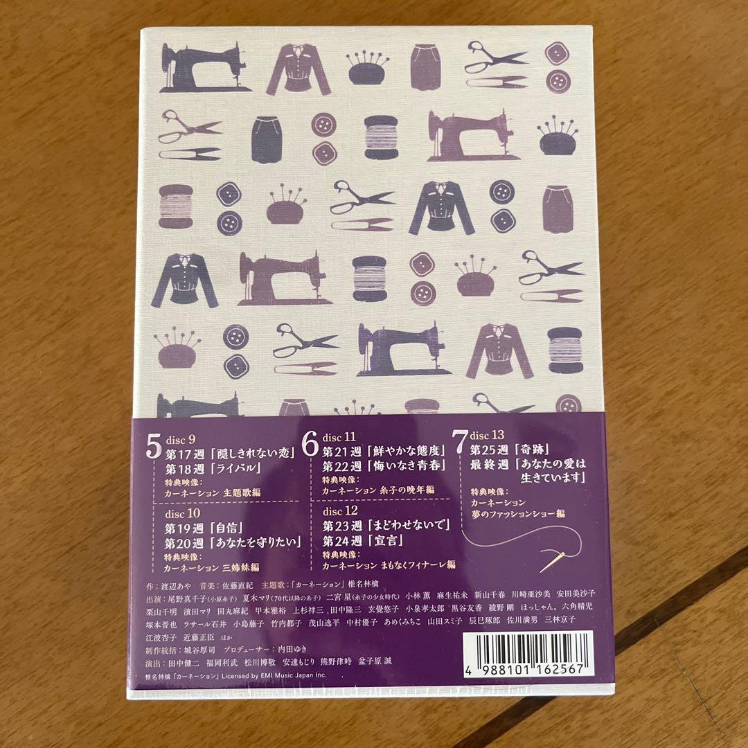 カーネーション 完全版 DVD-BOX3〈5枚組〉