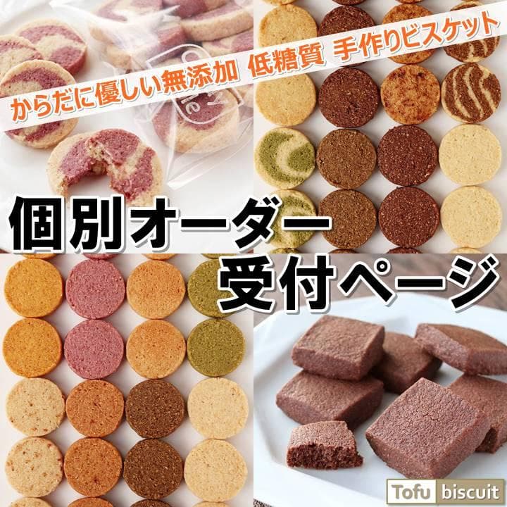 無添加 低糖質 手作り SOY クッキー 【個別オーダー受付ページ】ネコポス専用