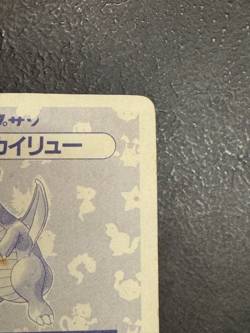 トップサン　カイリュー　ホログラム