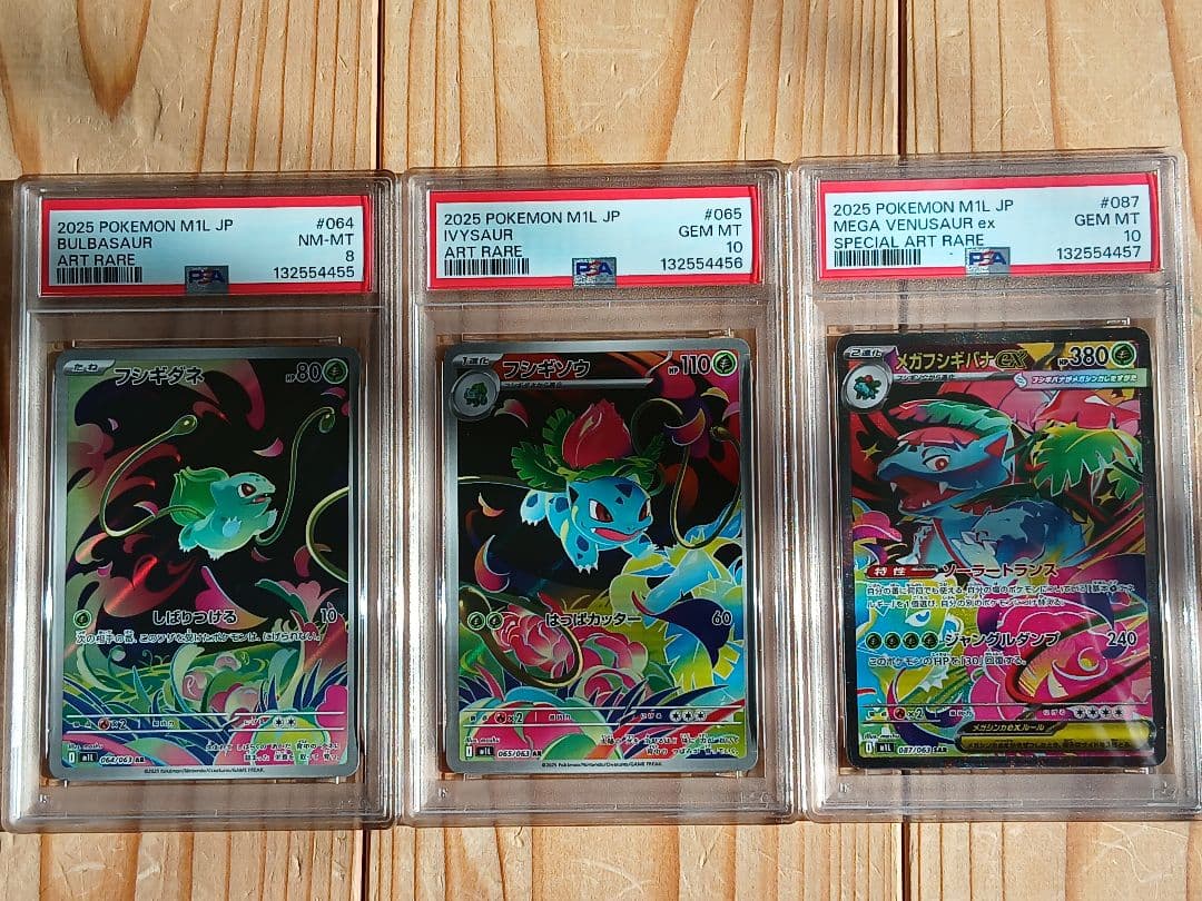 3連番 メガフシギバナex SAR フシギソウ フシギダネ