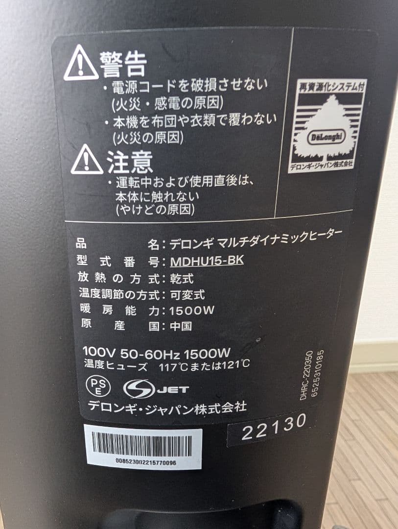 【美品】　デロンギ　マルチダイナミックヒーター　MDHU15-BK リモコン付き