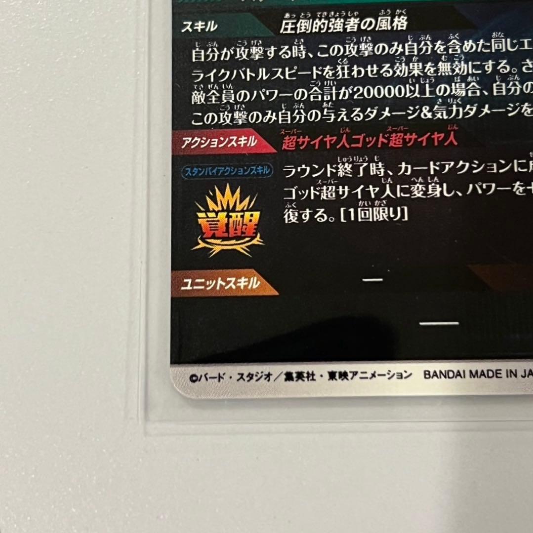 ドラゴンボール ダイバーズ GDR★ SDV8-044 ゴジータ:BR パラレル