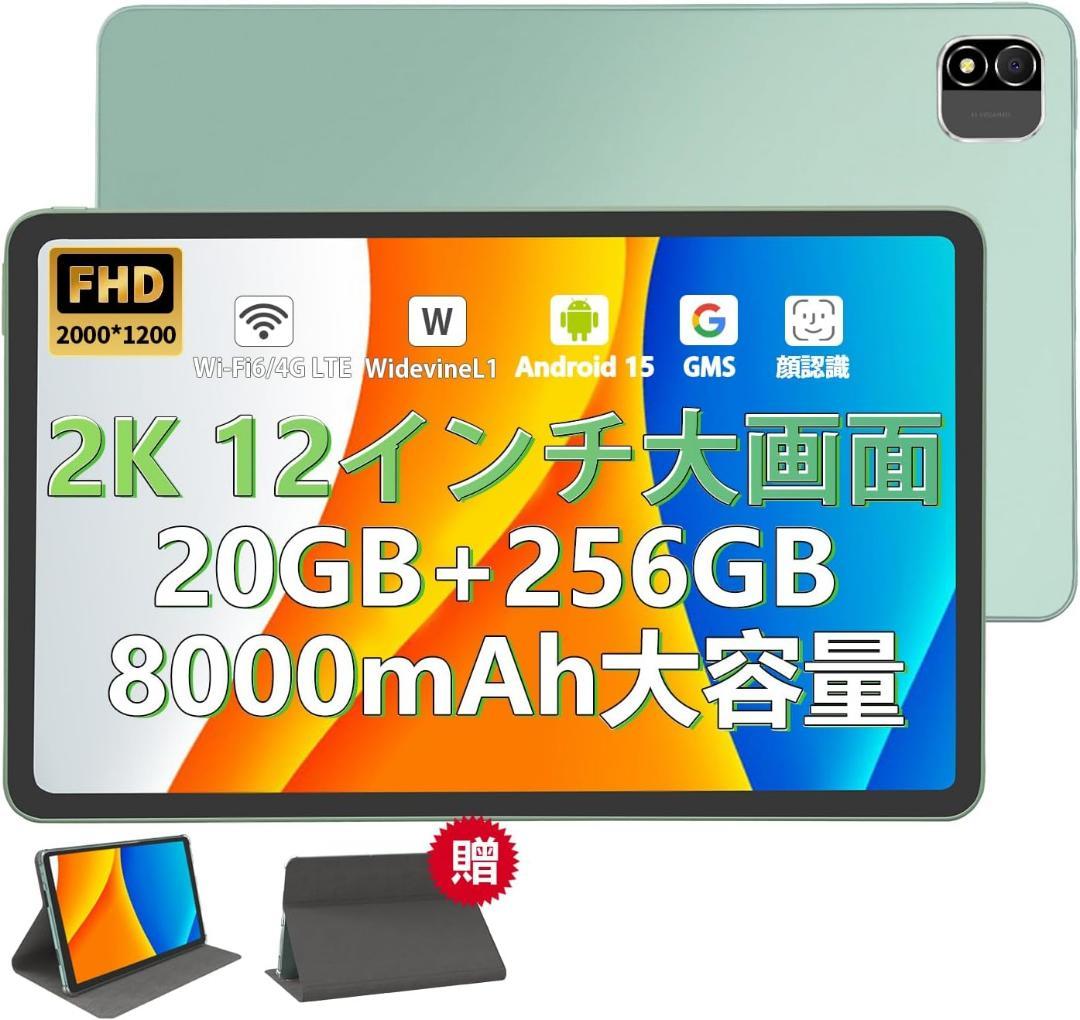 【新登場 Android 15 タブレット 12インチ 2K FHD 大画面】