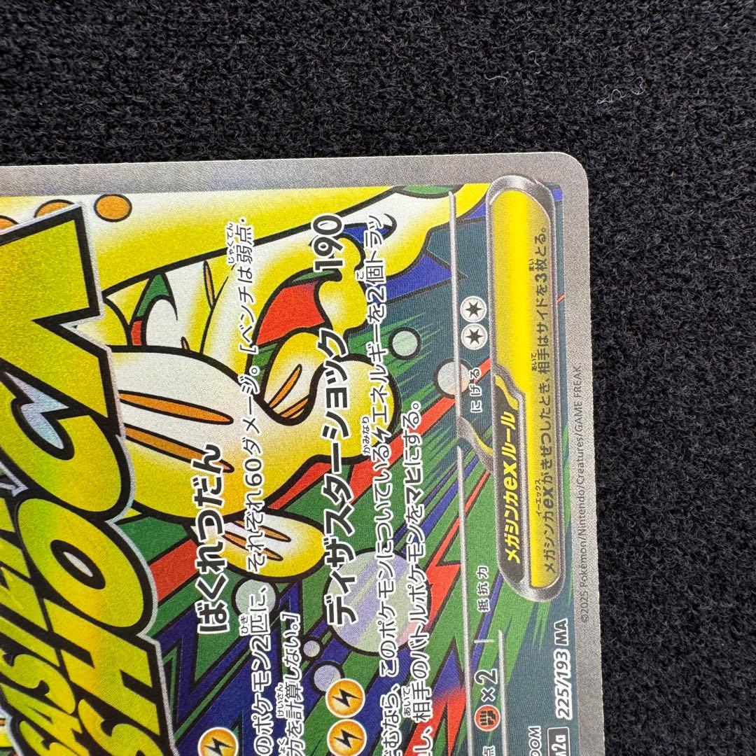 メガルカリオex MA メガズルズキンex メガシビルドンex エラーカード