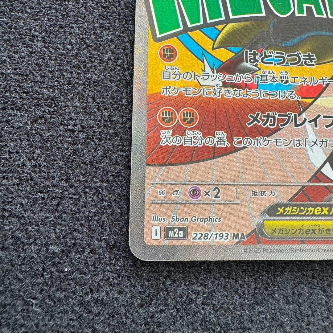 メガルカリオex MA メガズルズキンex メガシビルドンex エラーカード