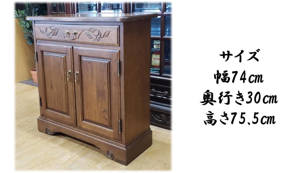 タマ@@　F34　美品　葉山クラシック 開き戸 サイドボード