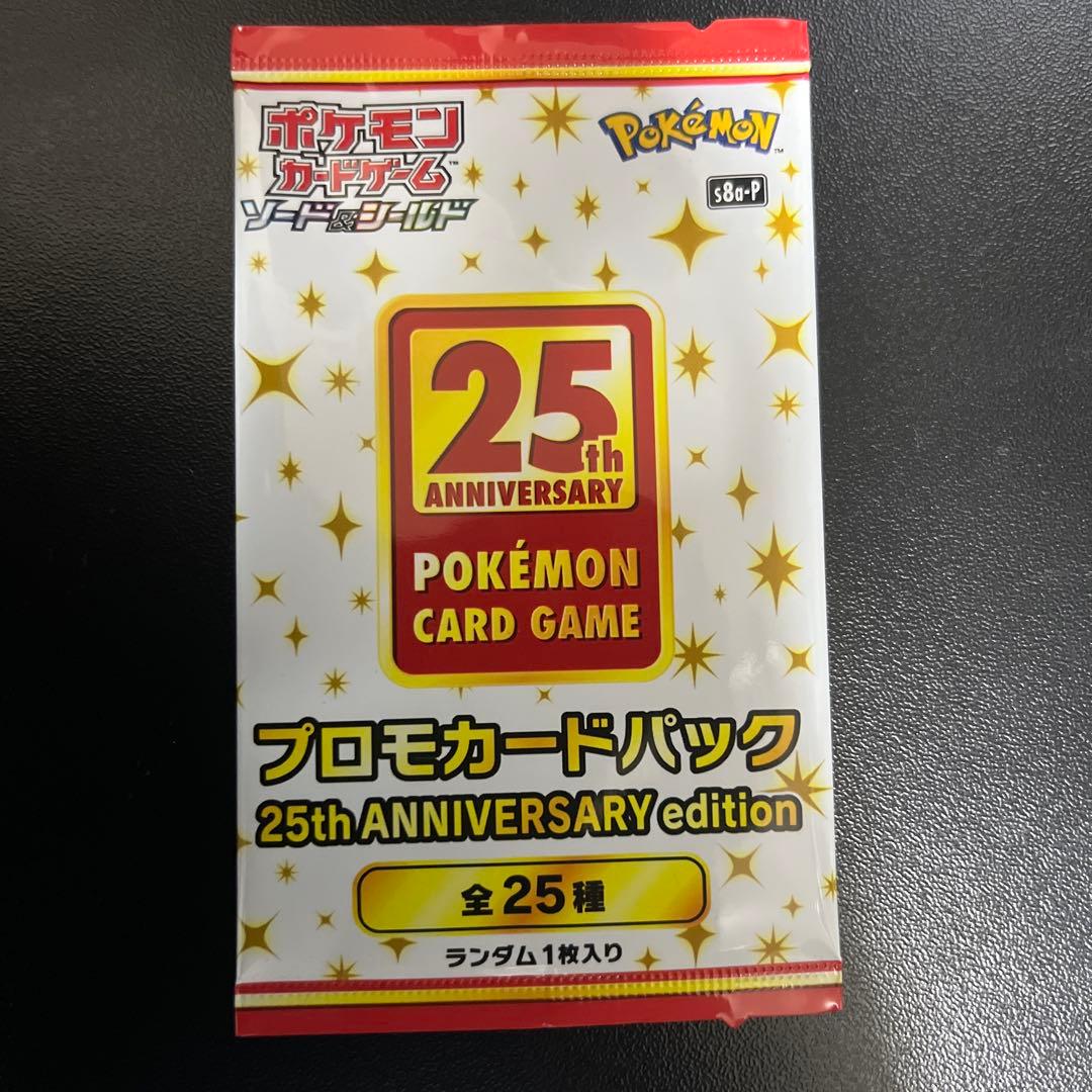 25thプロモパック未開封　ポケモン