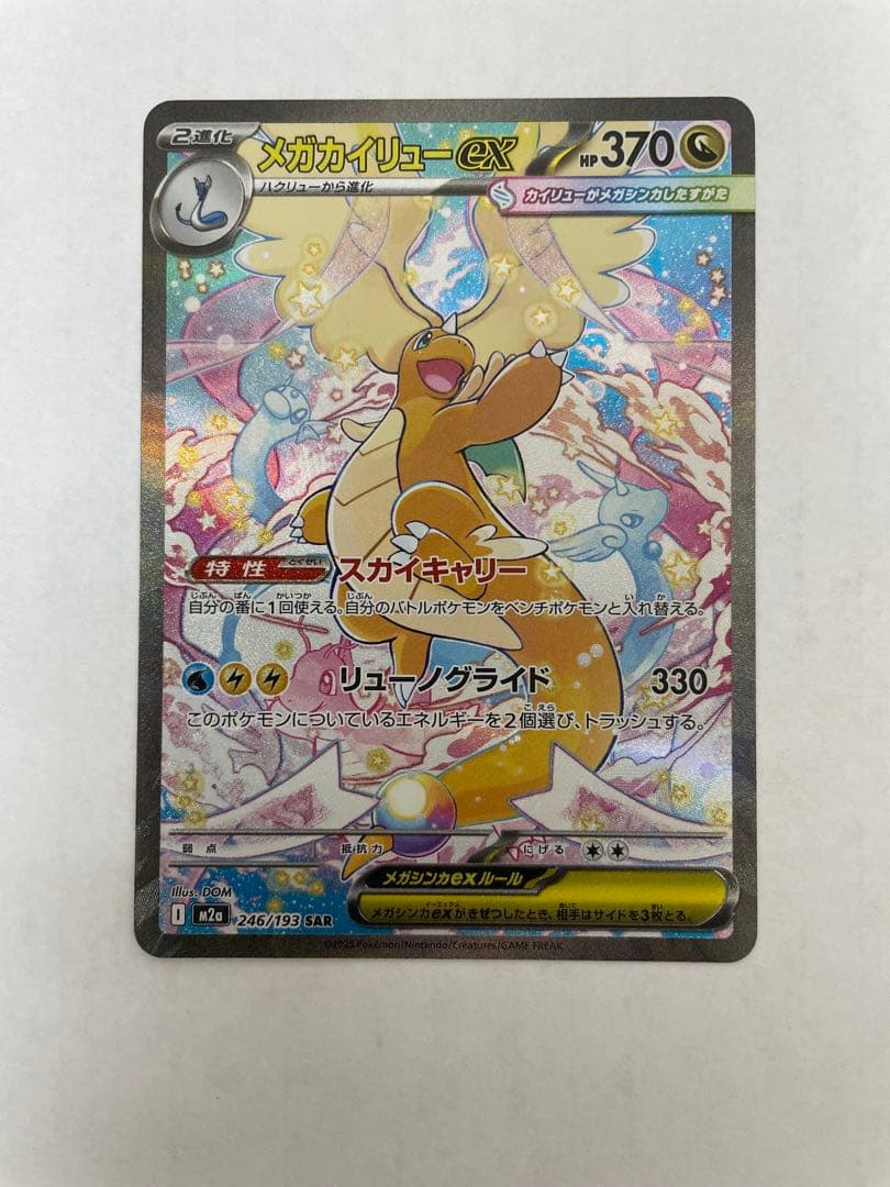 T*r様 メガカイリューex sar