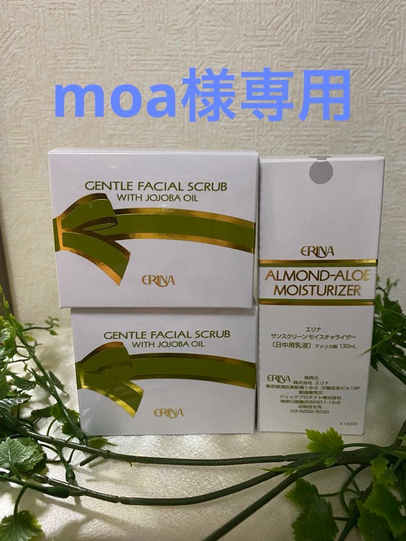 エリナ化粧品 スクラブ2個&サンスクリーン1個