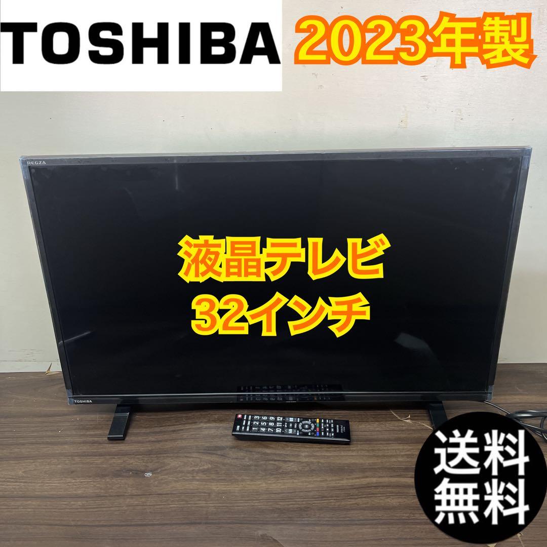【早い者勝ち★】TOSHIBA 液晶テレビ　32インチ　23年製　送料無料