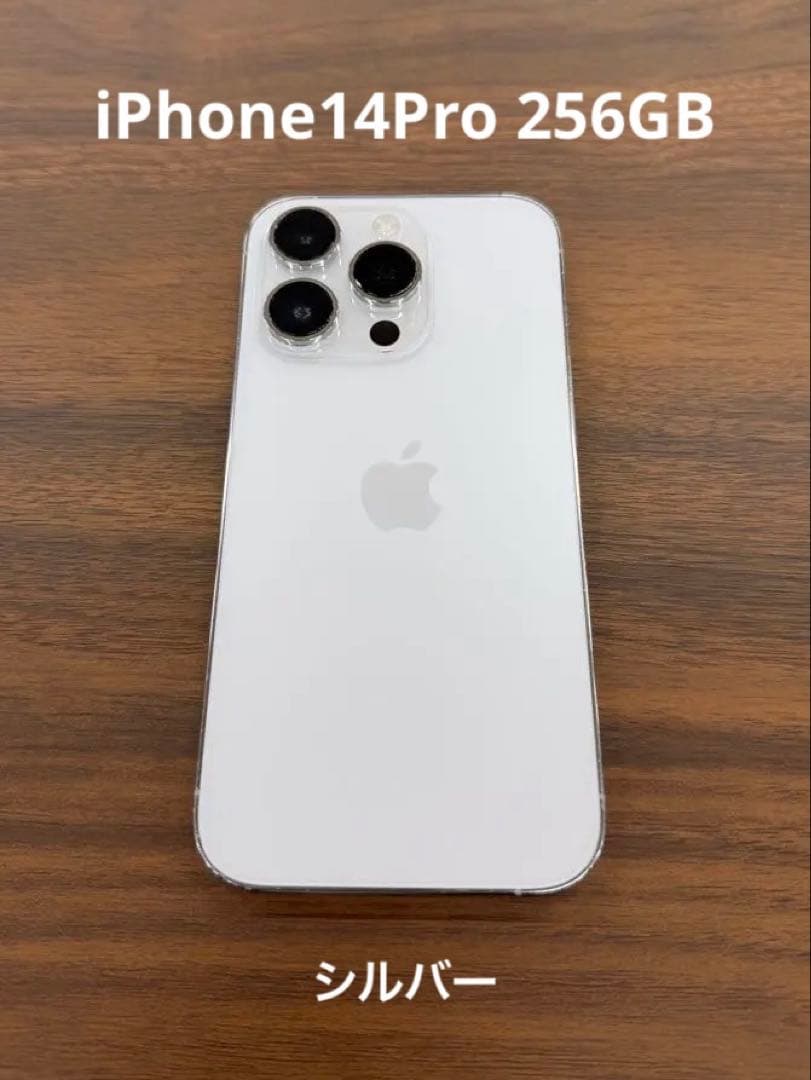 【iPhone14Pro】 ホワイト 256GB 箱付き