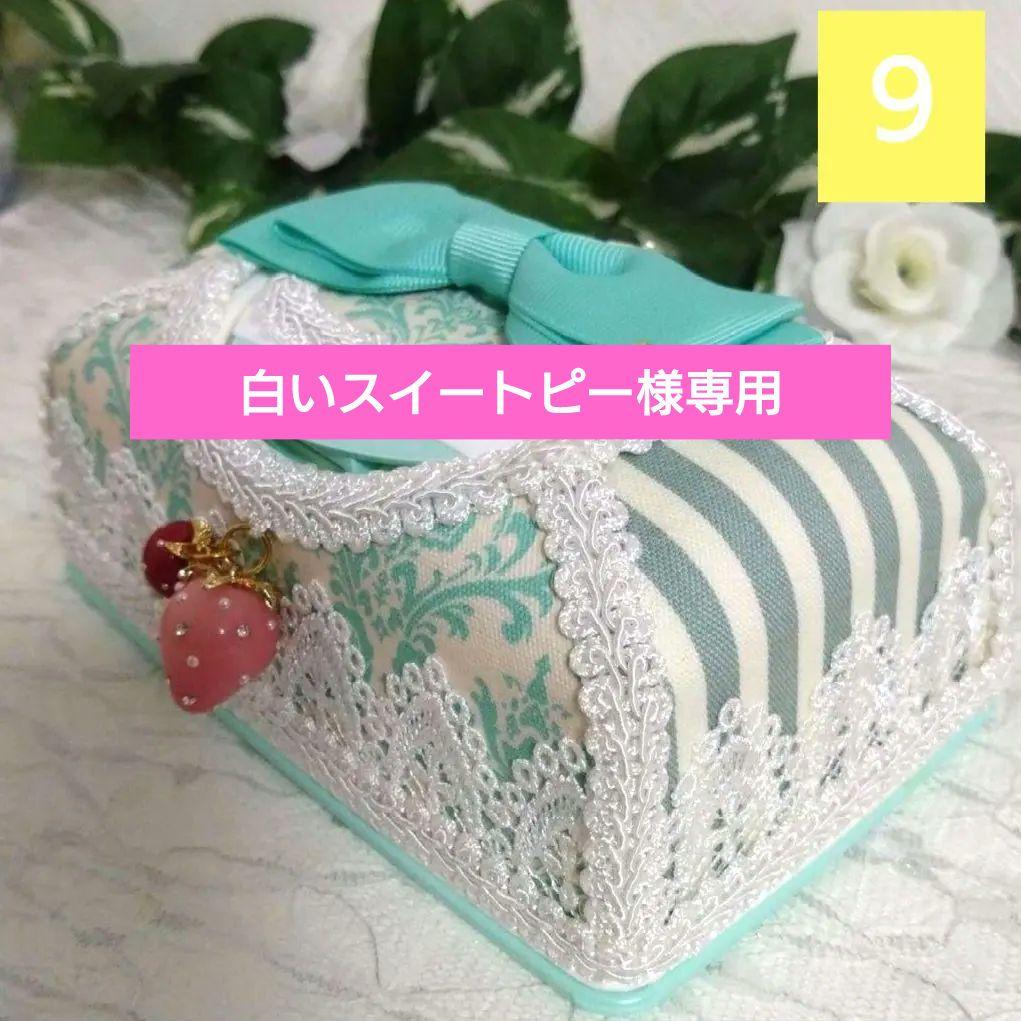 白いスイートピー様 リクエスト 6点 まとめ商品♡