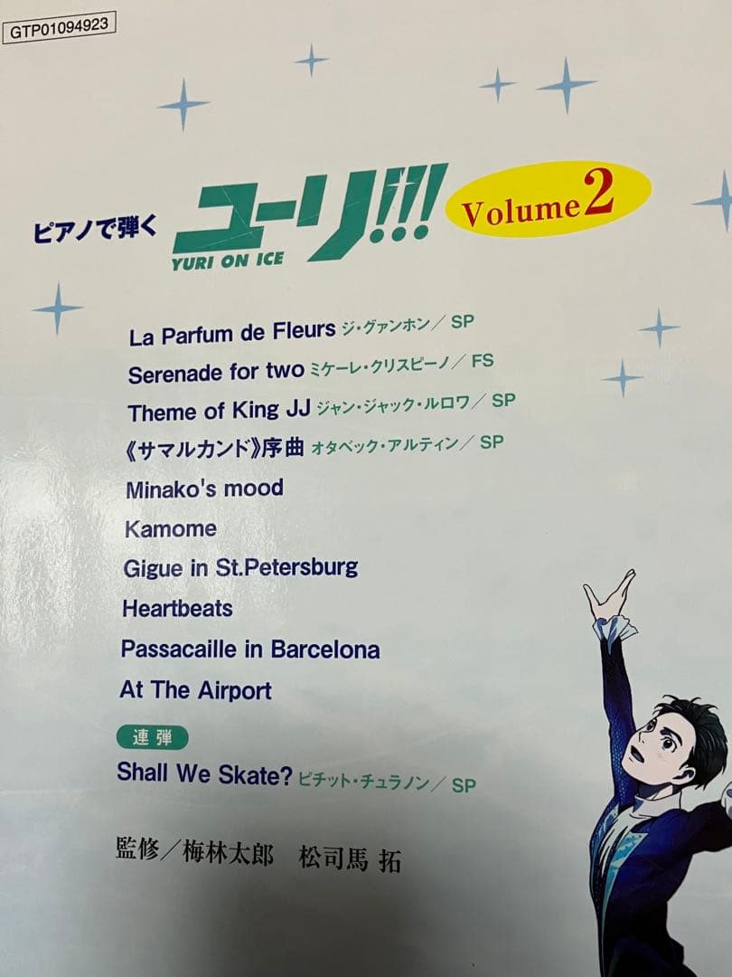 ユーリ!!! on ICE ピアノ 楽譜
