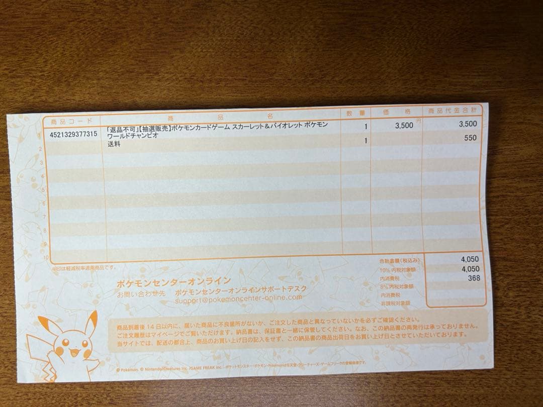 ポケモンカードゲーム 2023 横浜記念デッキ ピカチュウ