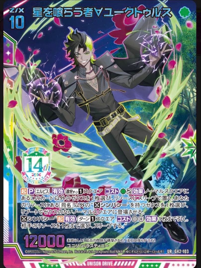 Z/X ゼクス 14th Anniversary UR3枚セット エルピス