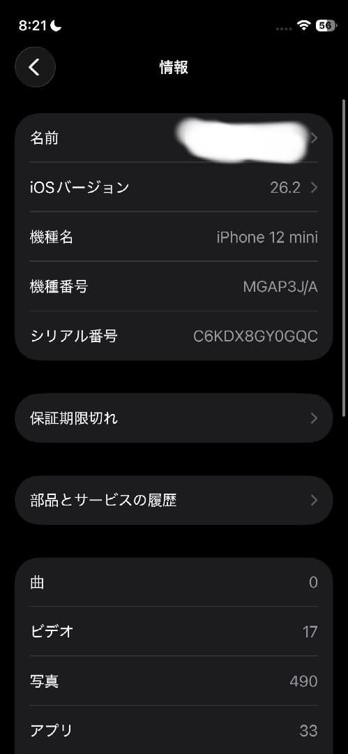 iPhone12 mini バッテリー100%