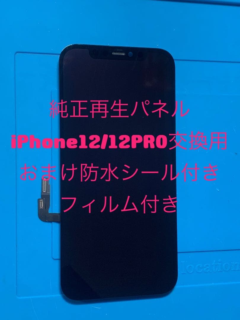 iPhone 12純正再生パネル12-110
