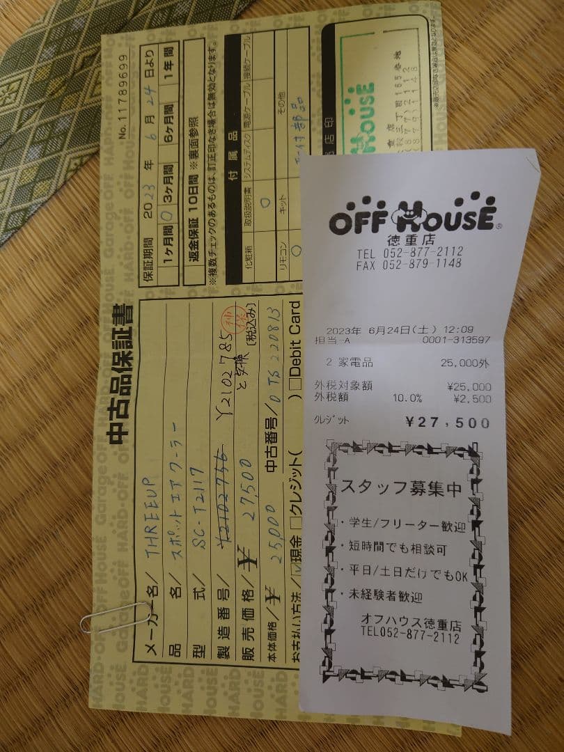 ⭐︎スリーアップ スポットクーラー SC-T2117 2021年製