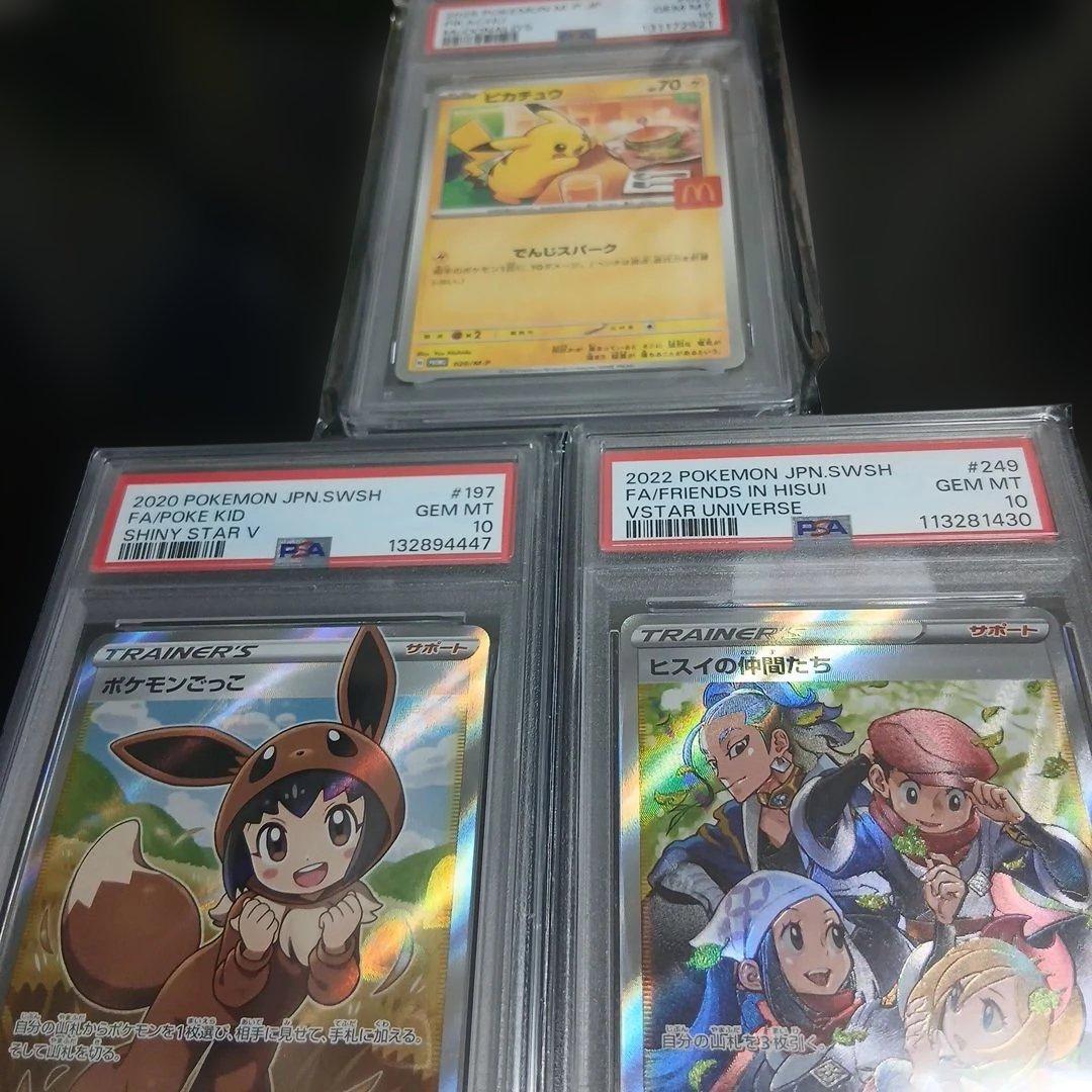 ポケモンカードPSA10 3枚セット