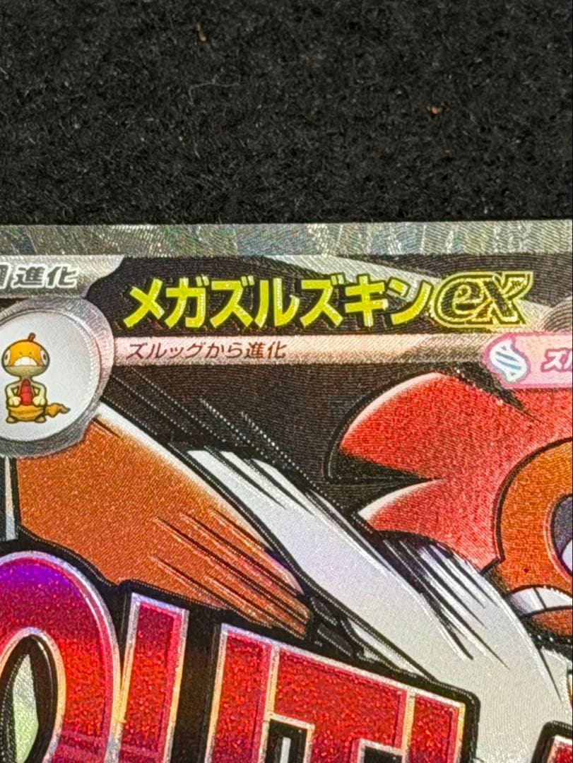 美品！！ポケカ MA 10枚セット