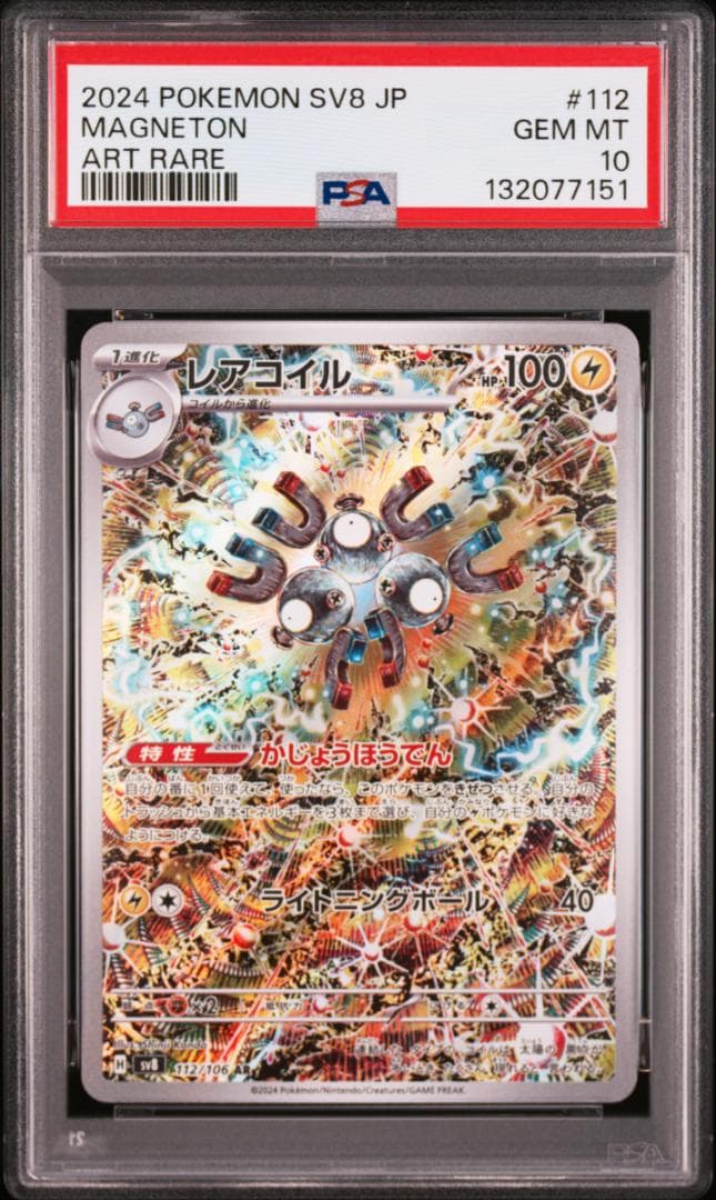 【PSA10 2連番】レアコイル AR、トドロクツキex sar カンダシンジ