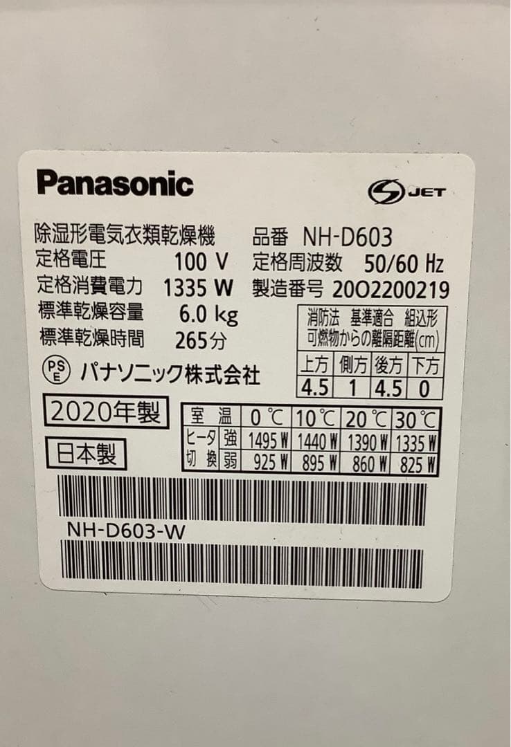 パナソニック 除湿形電気衣類乾燥機 NH-D603 2020年製