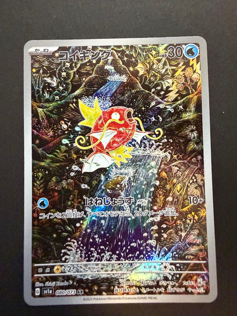 ぴ*ち様 コイキング　ar