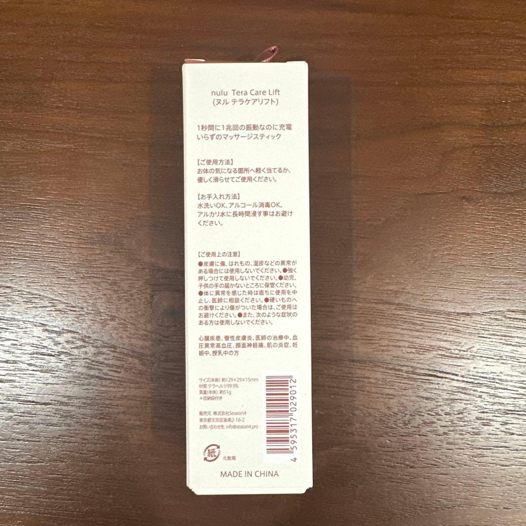 nulu テラケアリフト1本（箱なし）