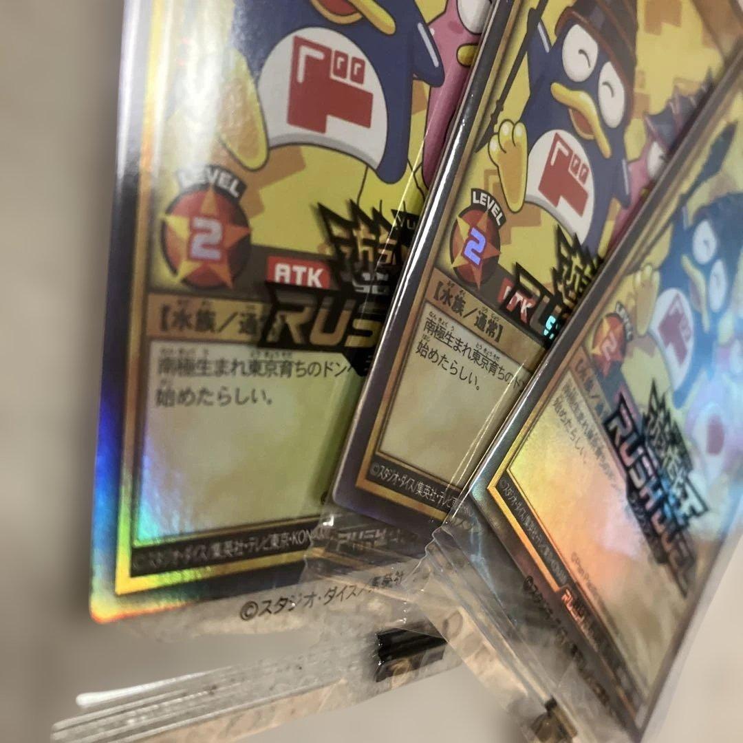 遊戯王■ラッシュデュエル■ドンペン&ドンコ■非売品■3枚セット■ドンキ限定カード
