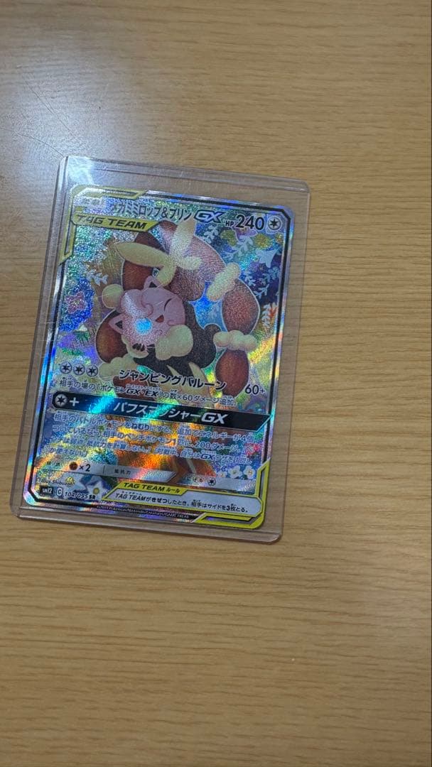 メガミミロップ&プリンGXSR SM12オルタージェネシス104/095特典付き