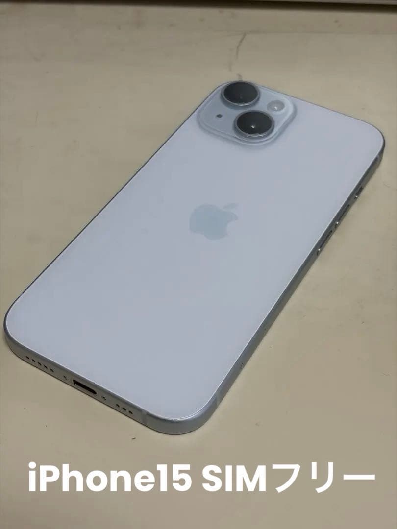 【美品】iPhone15 128G SIMフリー　本体のみ