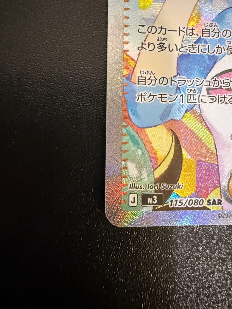 ポケカ メイのはげまし SAR