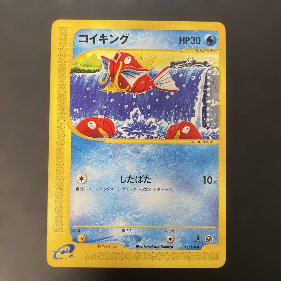 ポケモンカードe コイキング 第1弾基本拡張パック 012/128 2a2