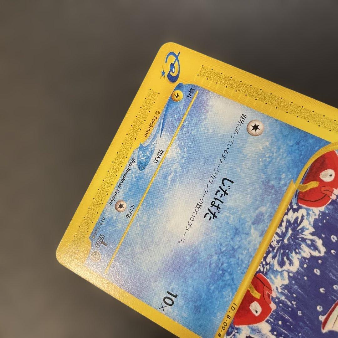 ポケモンカードe コイキング 第1弾基本拡張パック 012/128 2a2