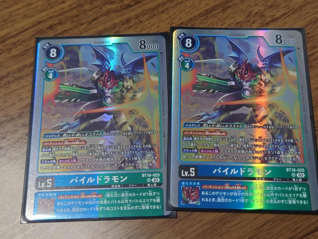 デジモンカード パイルドラモン SR 2枚