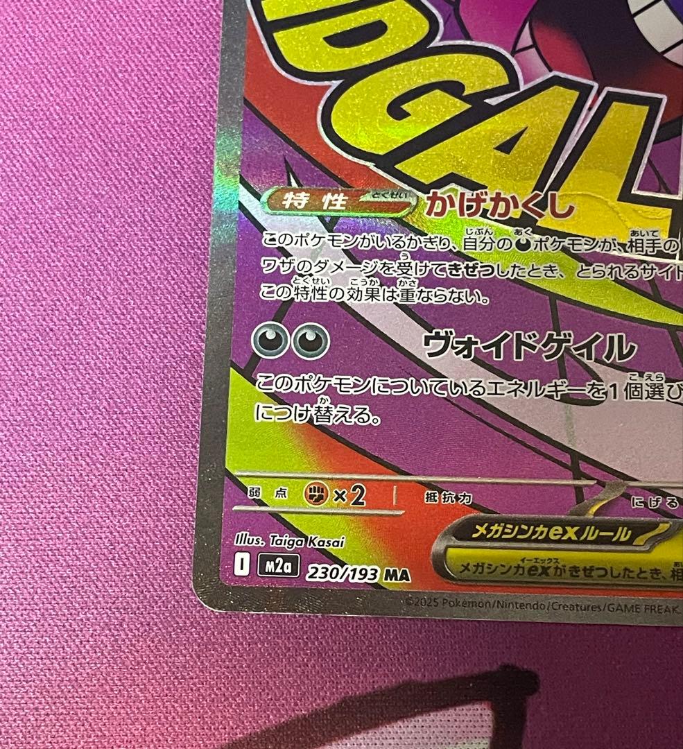 メガリザードンX ex MA メガリザードンX SR メガゲンガーex MA