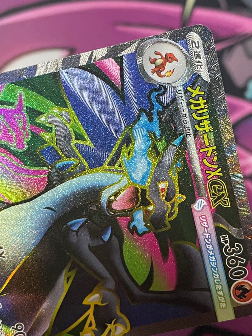 メガリザードンX ex MA メガリザードンX SR メガゲンガーex MA