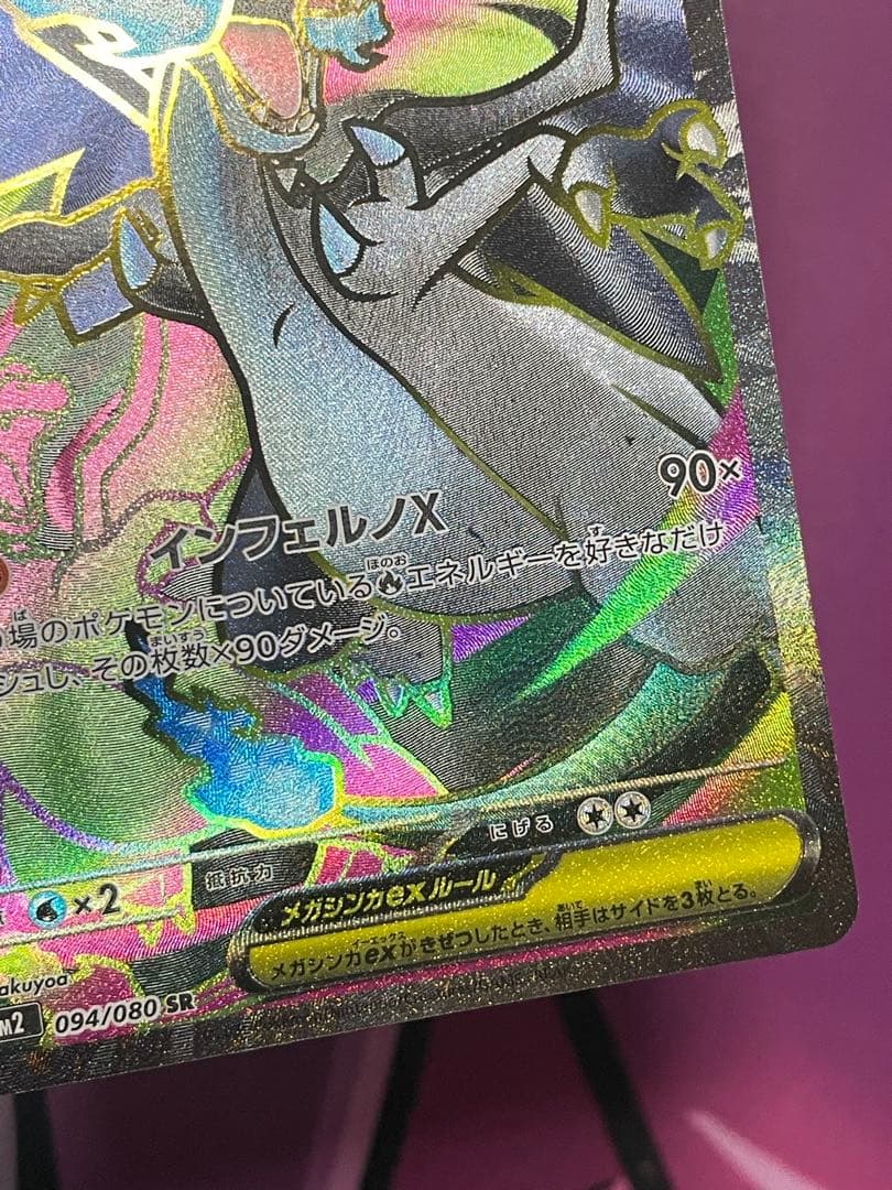 メガリザードンX ex MA メガリザードンX SR メガゲンガーex MA