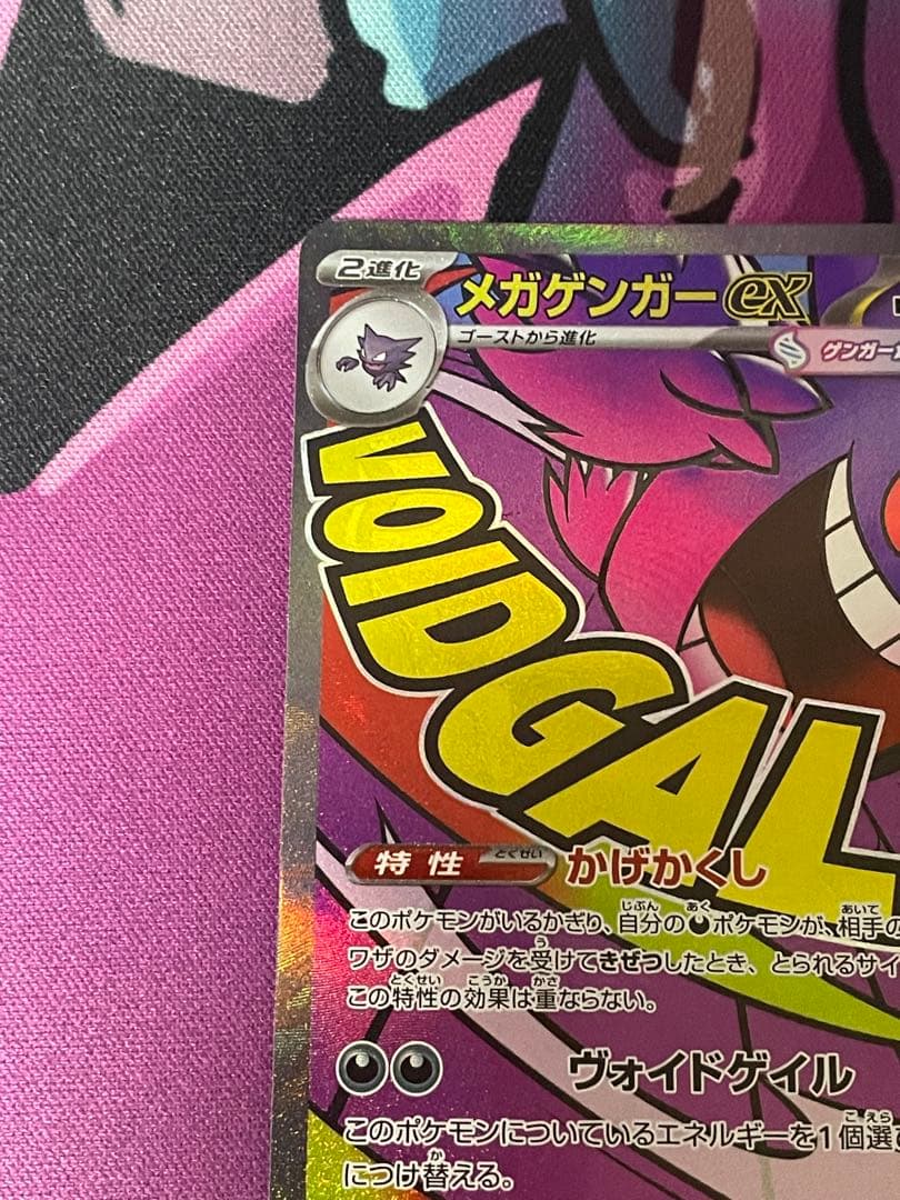 メガリザードンX ex MA メガリザードンX SR メガゲンガーex MA