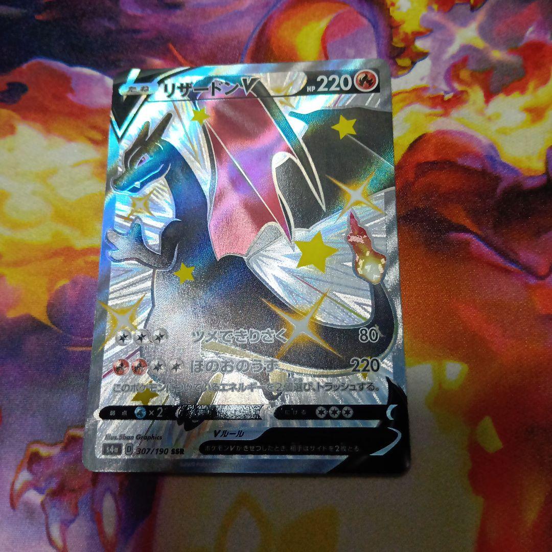 リザードンV SSR